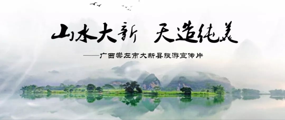 大新县旅游资源