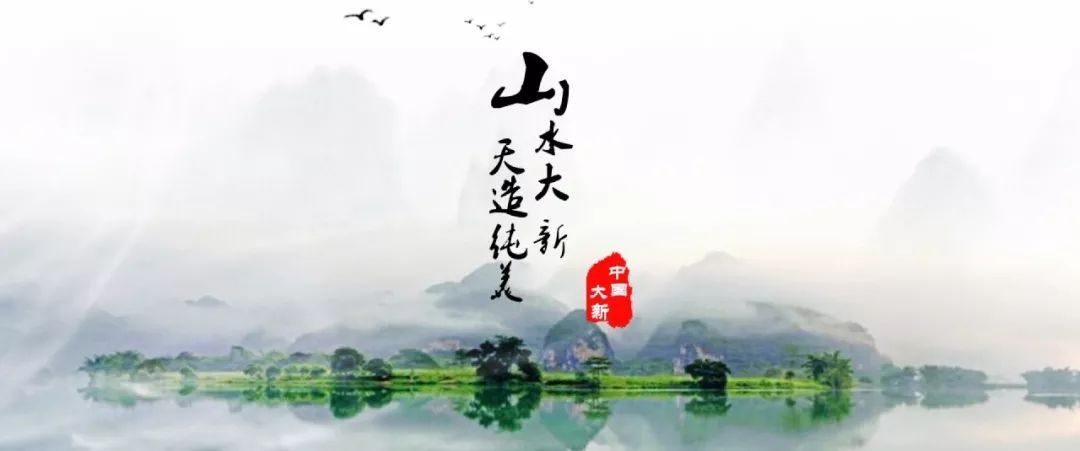 大新县旅游资源