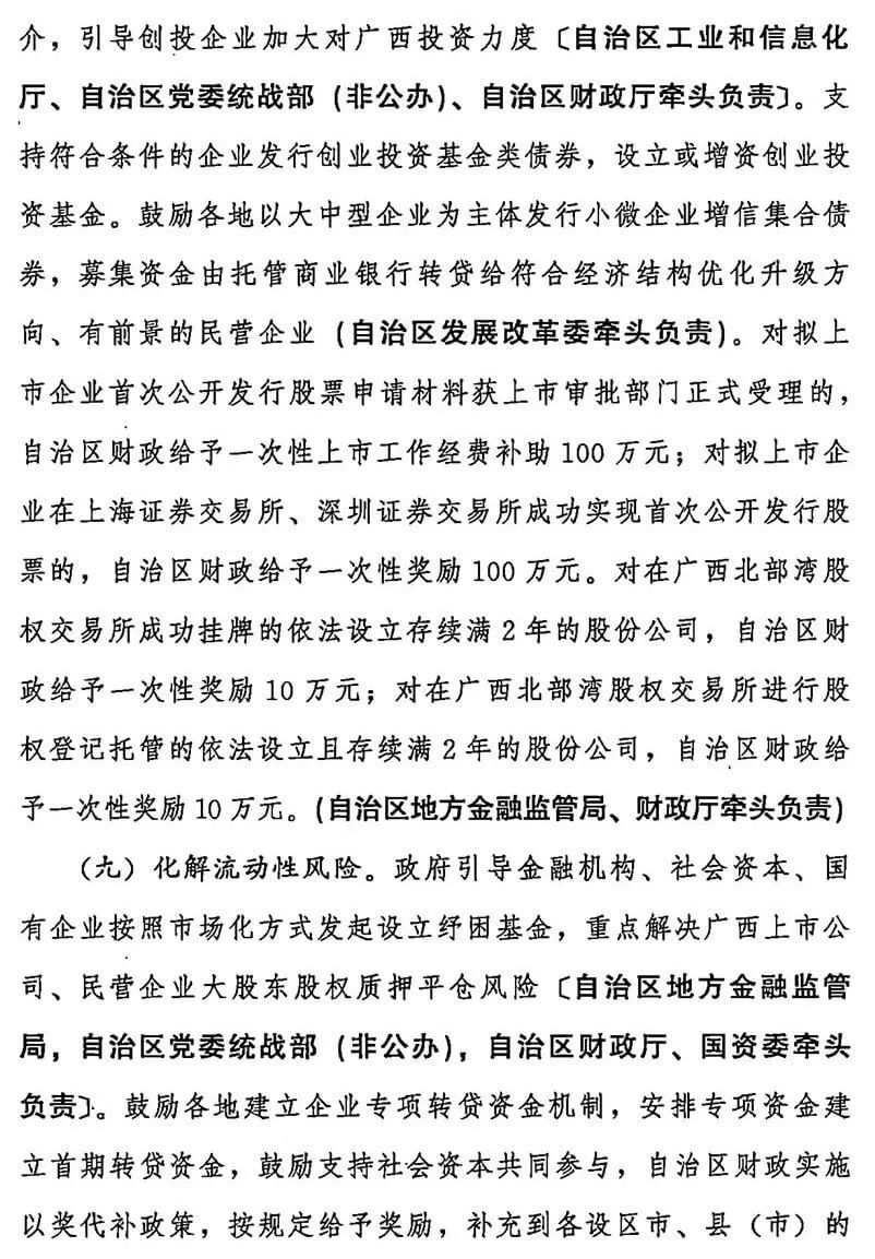 中共广西壮族自治区委员会自治区人民政府关于着力发展壮大民营经济的意见