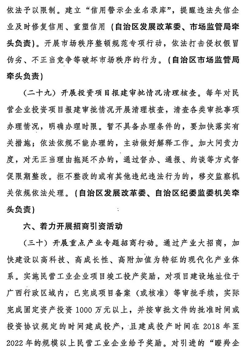 中共广西壮族自治区委员会自治区人民政府关于着力发展壮大民营经济的意见