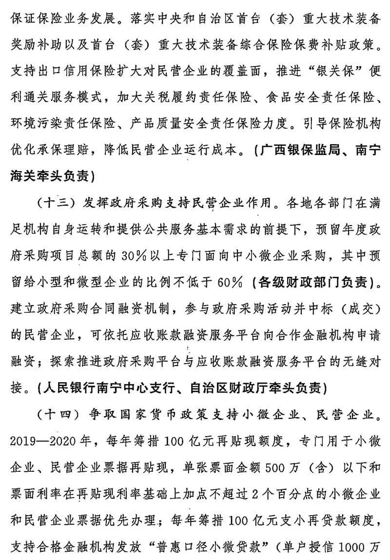 中共广西壮族自治区委员会自治区人民政府关于着力发展壮大民营经济的意见