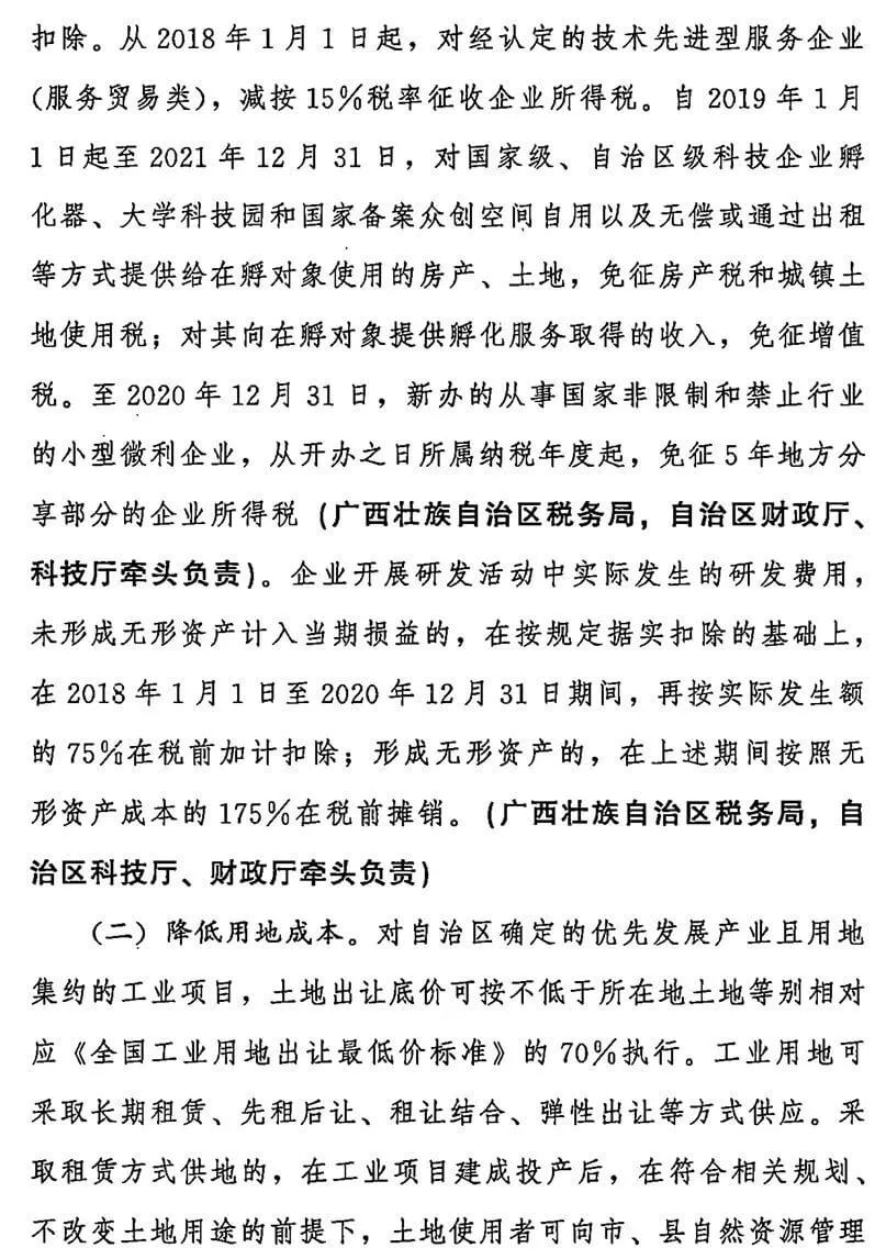 中共广西壮族自治区委员会自治区人民政府关于着力发展壮大民营经济的意见