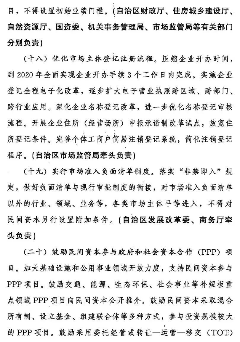 中共广西壮族自治区委员会自治区人民政府关于着力发展壮大民营经济的意见