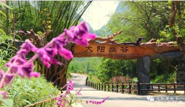 大阳幽谷景区（4A）