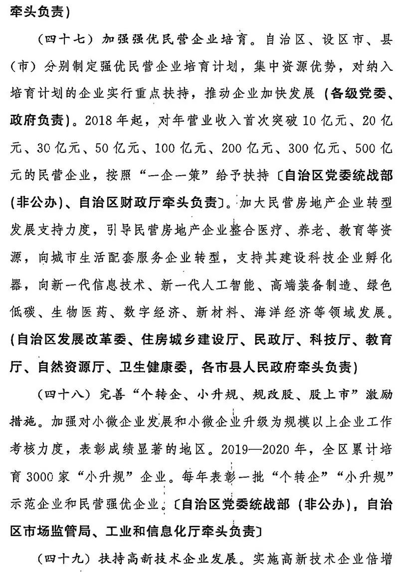 中共广西壮族自治区委员会自治区人民政府关于着力发展壮大民营经济的意见