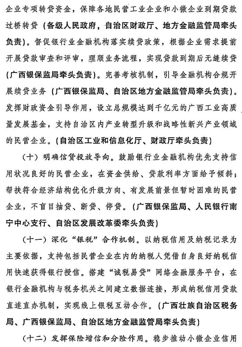 中共广西壮族自治区委员会自治区人民政府关于着力发展壮大民营经济的意见