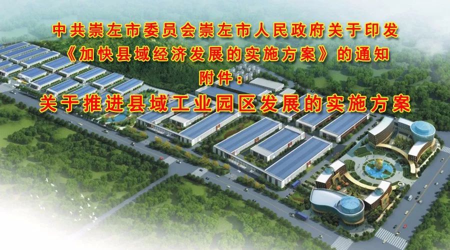 关于推进县域工业园区发展的实施方案