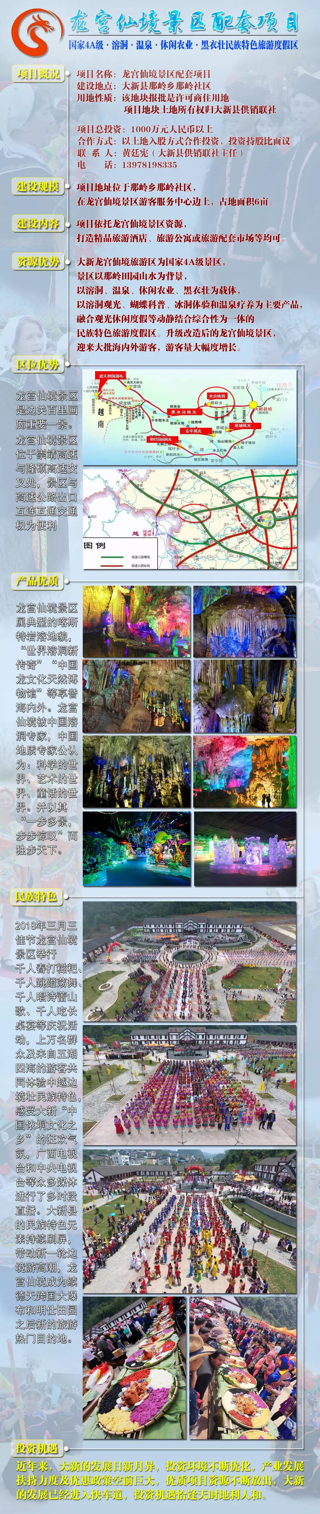 项目招商：大新县那岭乡龙宫仙境景区配套建设