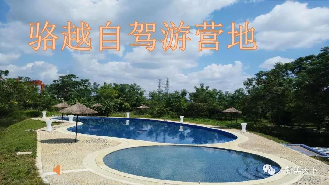 骆越自驾游营地（五星级农家乐）