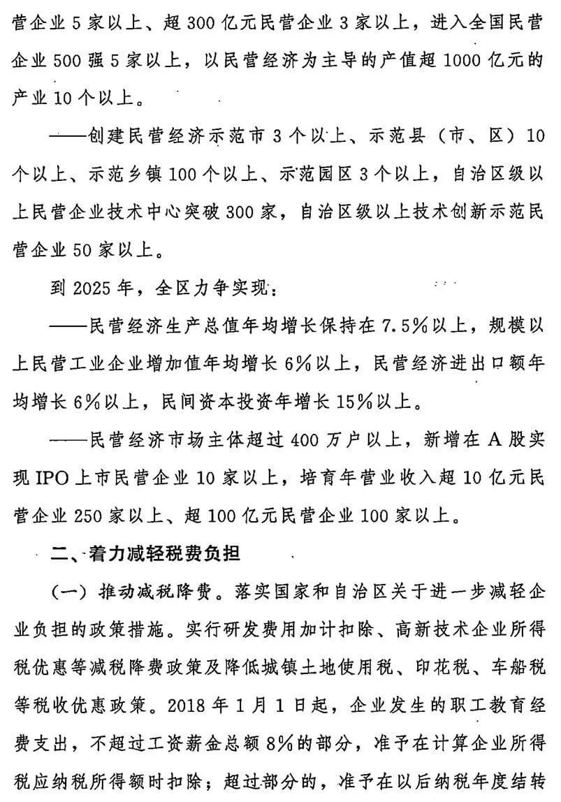 中共广西壮族自治区委员会自治区人民政府关于着力发展壮大民营经济的意见