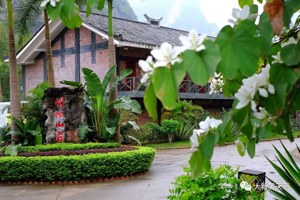 明仕山庄（壮乡文化主题）