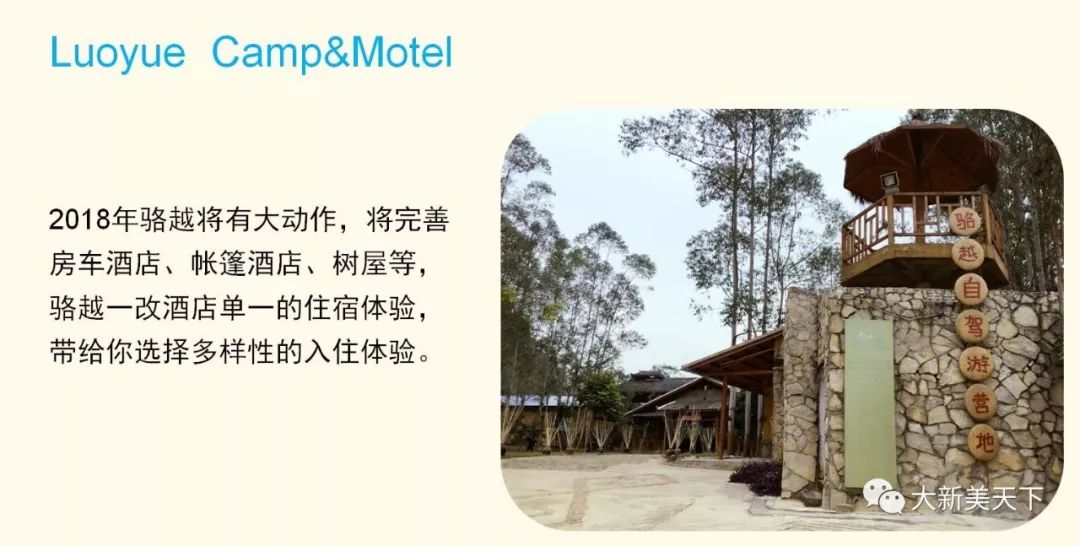 骆越自驾游营地（五星级农家乐）