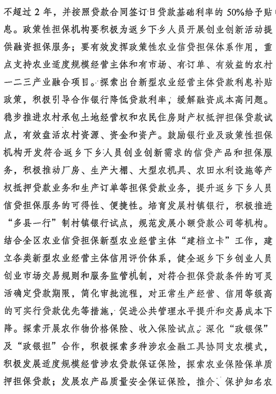 广西壮族自治区人民政府办公厅关于进一步支持返乡人员创业创新促进农村一二三产业融合发展的实施意见