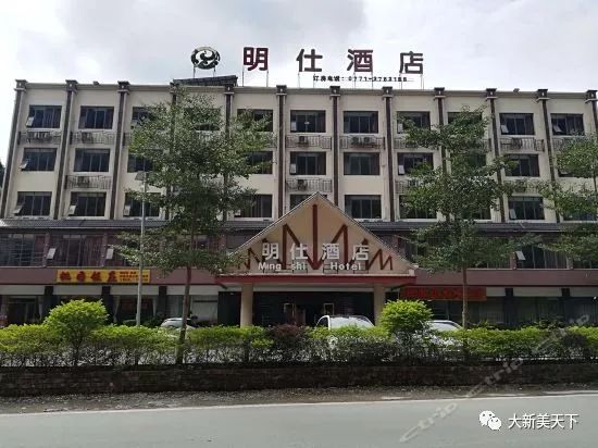 明仕酒店（3星级）