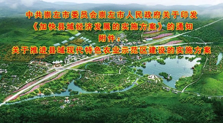 关于推进县域现代特色农业示范区建设的实施方案
