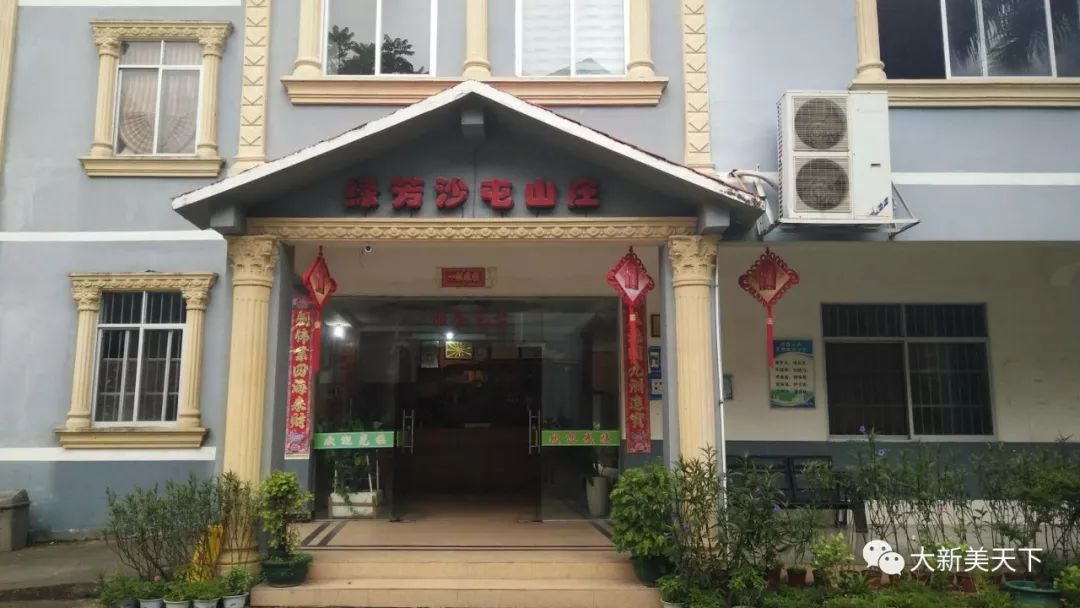 绿芳沙屯（四星级农家乐）