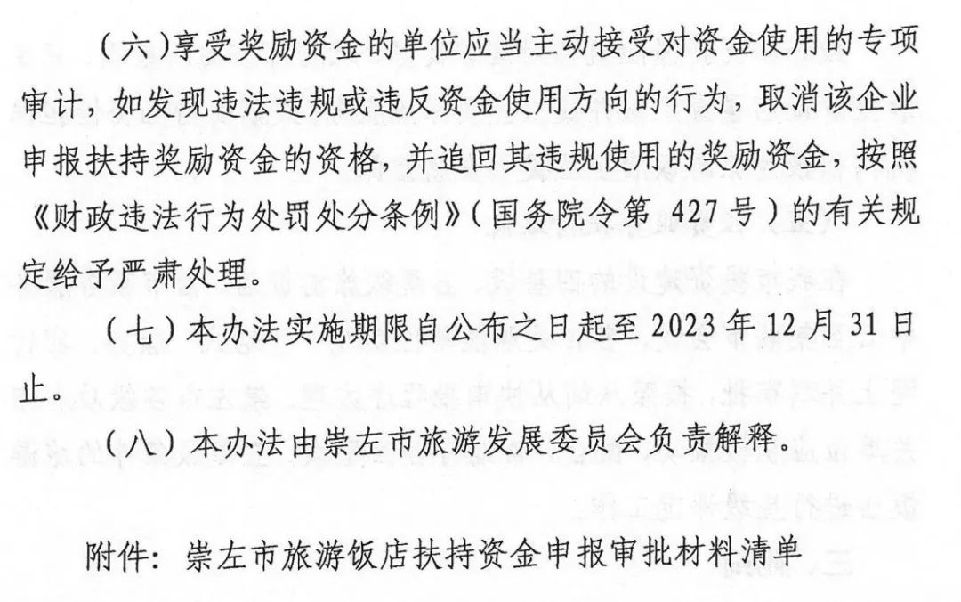 崇左市人民政府关于印发扶持旅游饭店行业发展暂行办法的通知