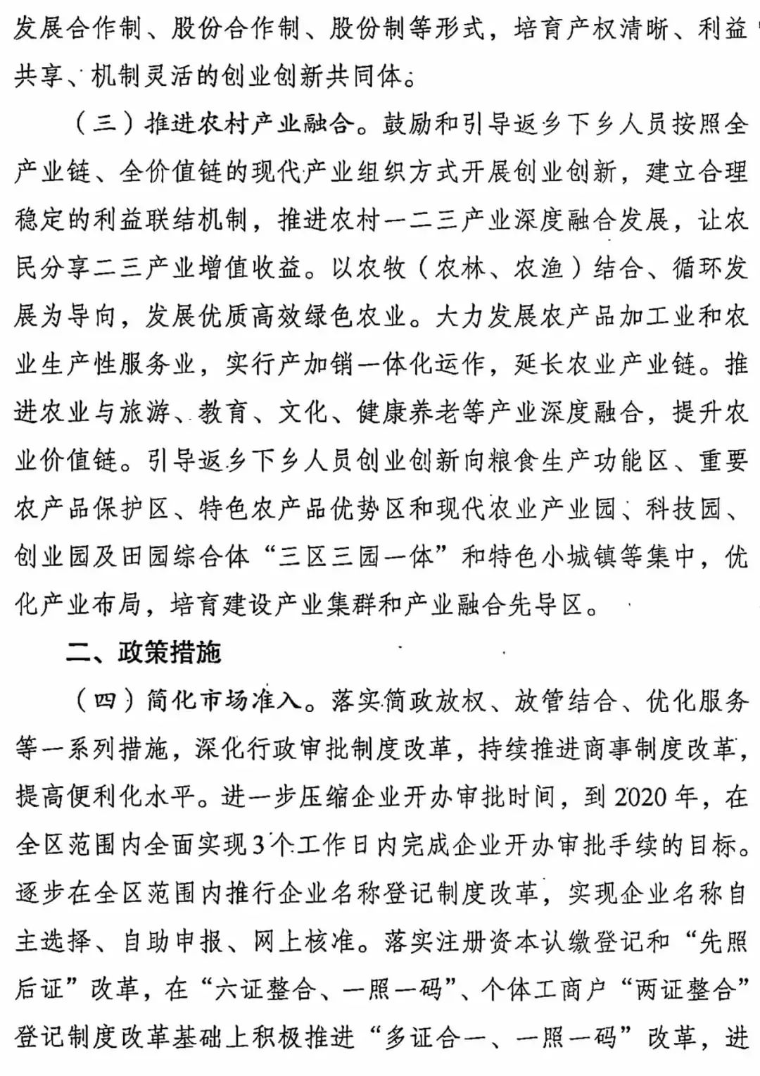 广西壮族自治区人民政府办公厅关于进一步支持返乡人员创业创新促进农村一二三产业融合发展的实施意见