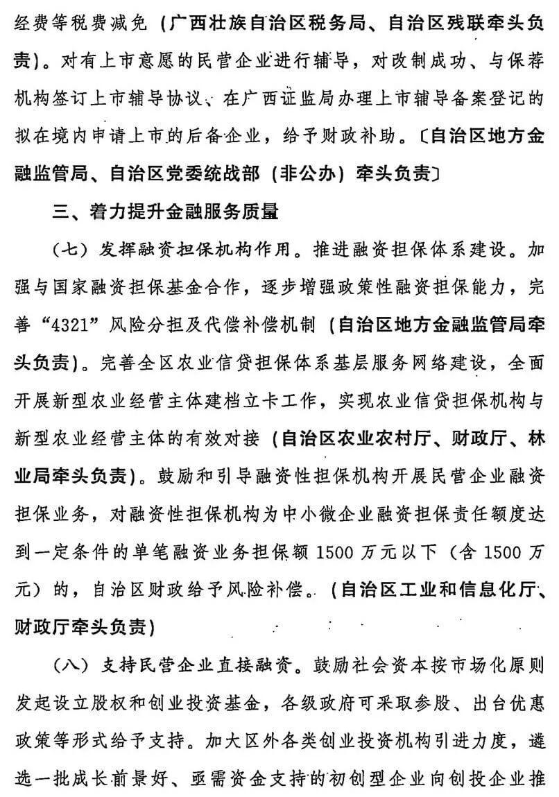 中共广西壮族自治区委员会自治区人民政府关于着力发展壮大民营经济的意见