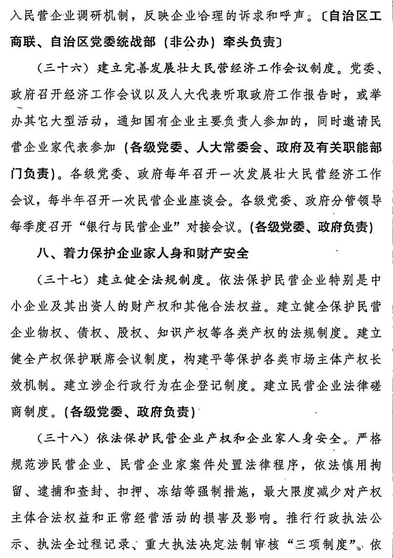 中共广西壮族自治区委员会自治区人民政府关于着力发展壮大民营经济的意见