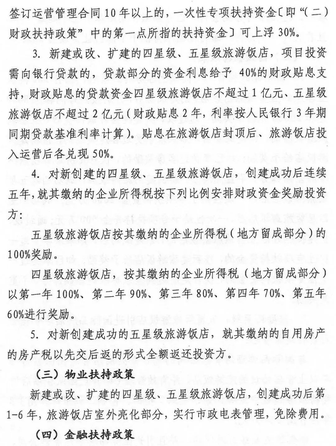 崇左市人民政府关于印发扶持旅游饭店行业发展暂行办法的通知