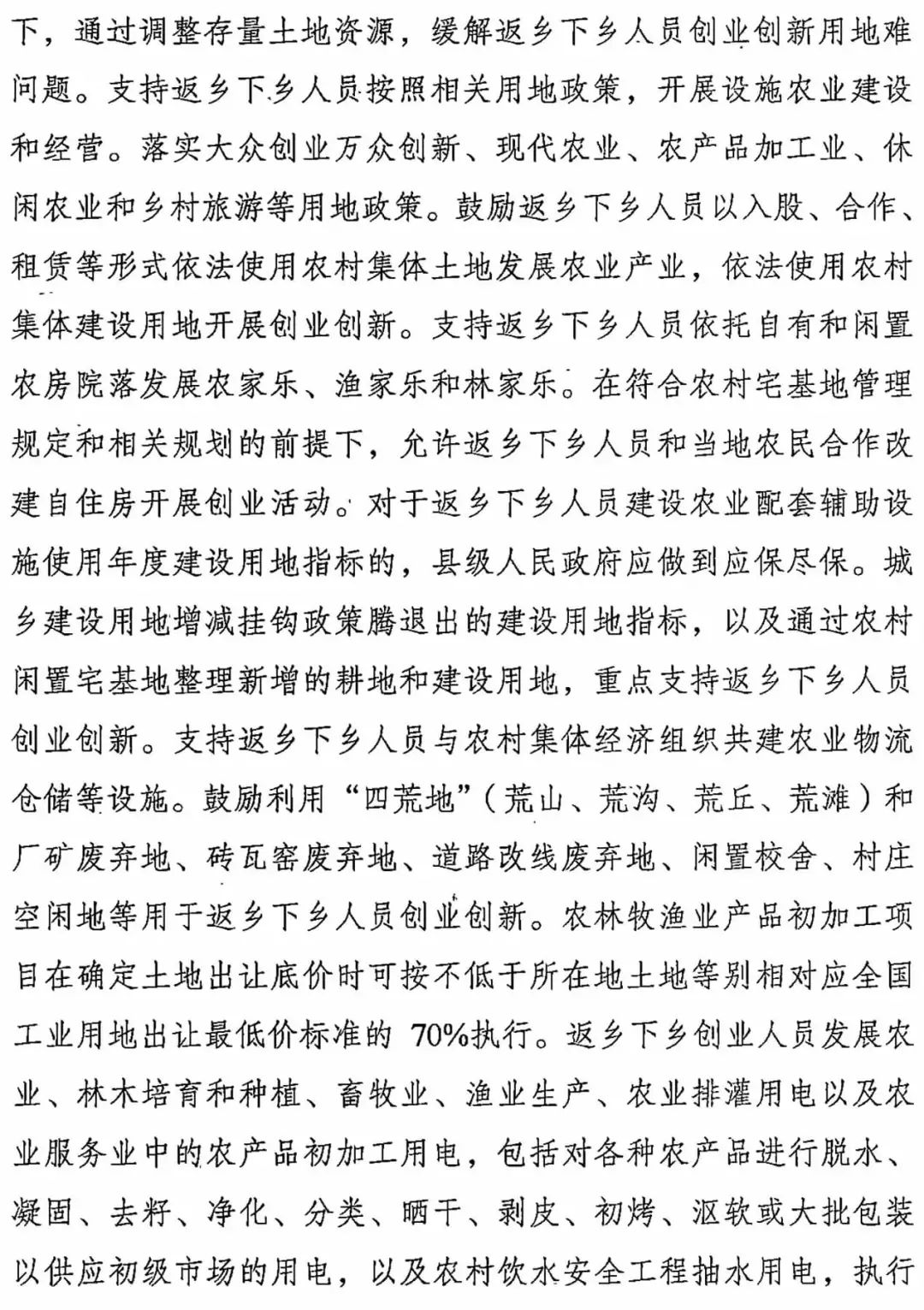 广西壮族自治区人民政府办公厅关于进一步支持返乡人员创业创新促进农村一二三产业融合发展的实施意见