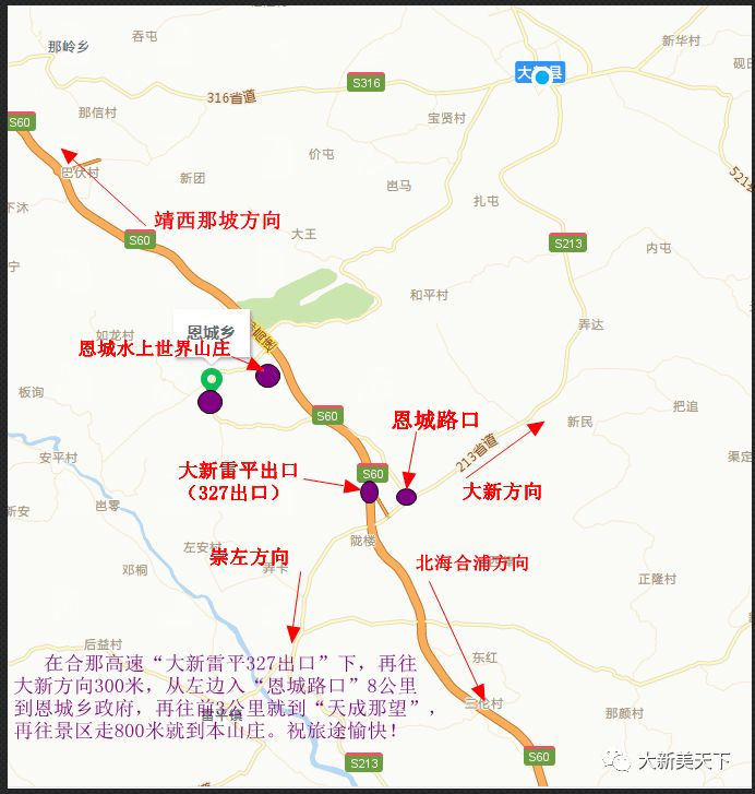 恩城水上世界山庄（四星级农家乐）