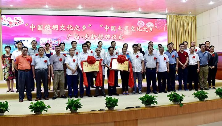 “中国侬垌文化之乡”“中国土司文化之乡”授牌仪式在大新县举行