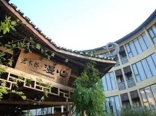 老木棉·漫心度假酒店（4星级）