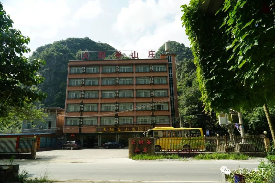 大阳谷山庄（四星级农家乐）