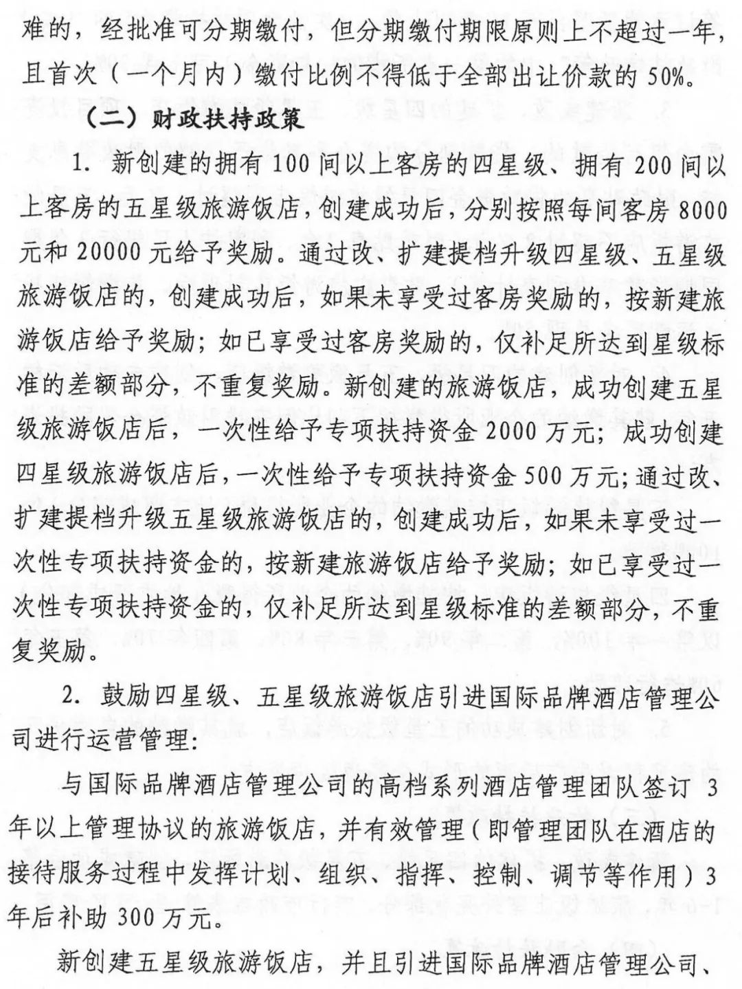 崇左市人民政府关于印发扶持旅游饭店行业发展暂行办法的通知