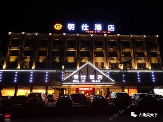 明仕酒店（3星级）