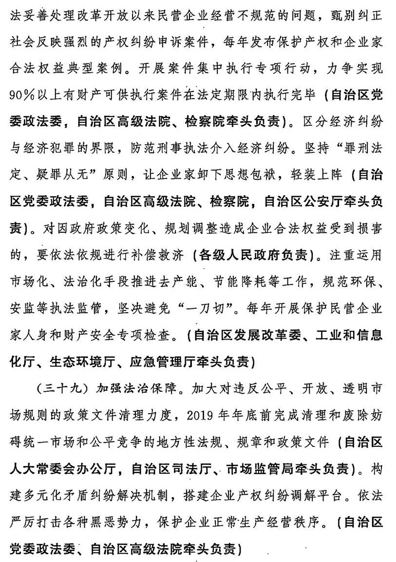 中共广西壮族自治区委员会自治区人民政府关于着力发展壮大民营经济的意见