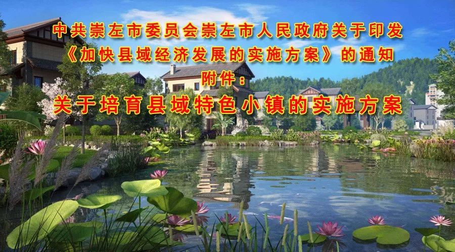 关于培育县域特色小镇的实施方案