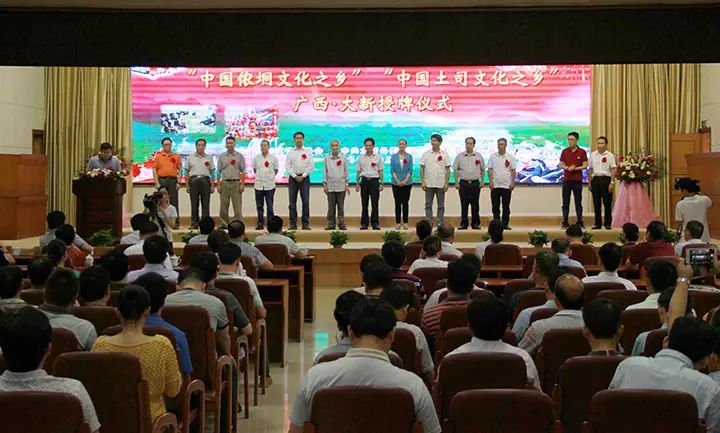 “中国侬垌文化之乡”“中国土司文化之乡”授牌仪式在大新县举行