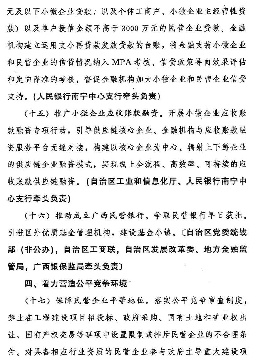 中共广西壮族自治区委员会自治区人民政府关于着力发展壮大民营经济的意见