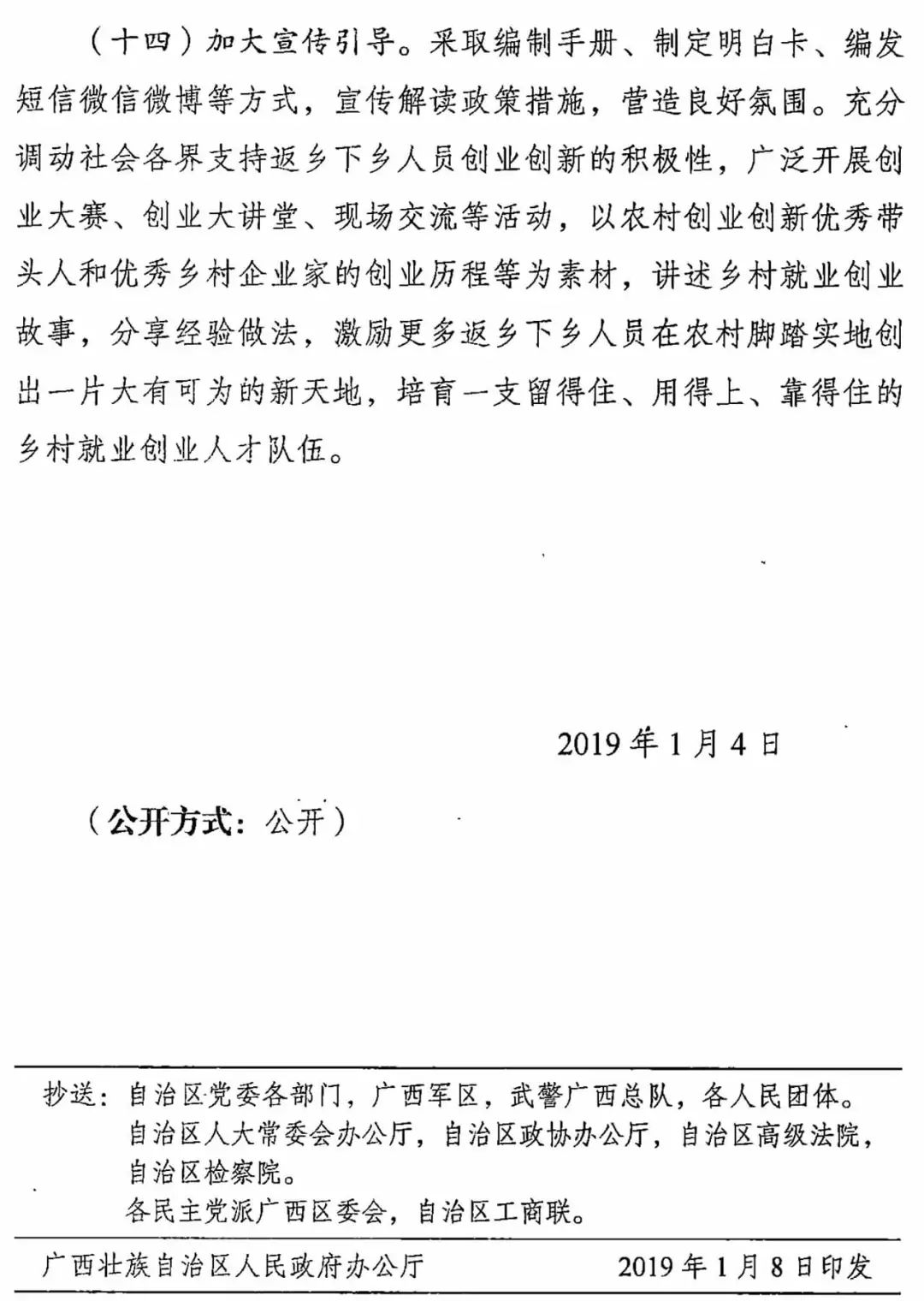 广西壮族自治区人民政府办公厅关于进一步支持返乡人员创业创新促进农村一二三产业融合发展的实施意见