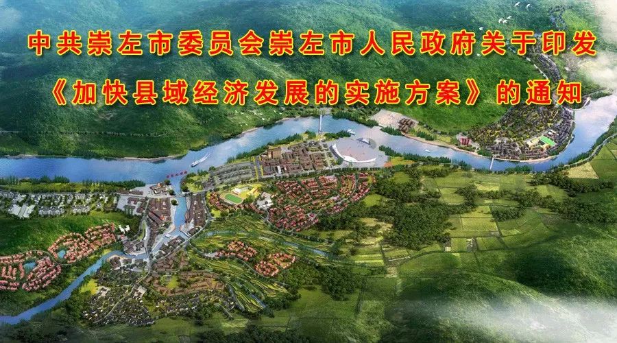 关于印发《加快县域经济发展的实施方案》的通知
