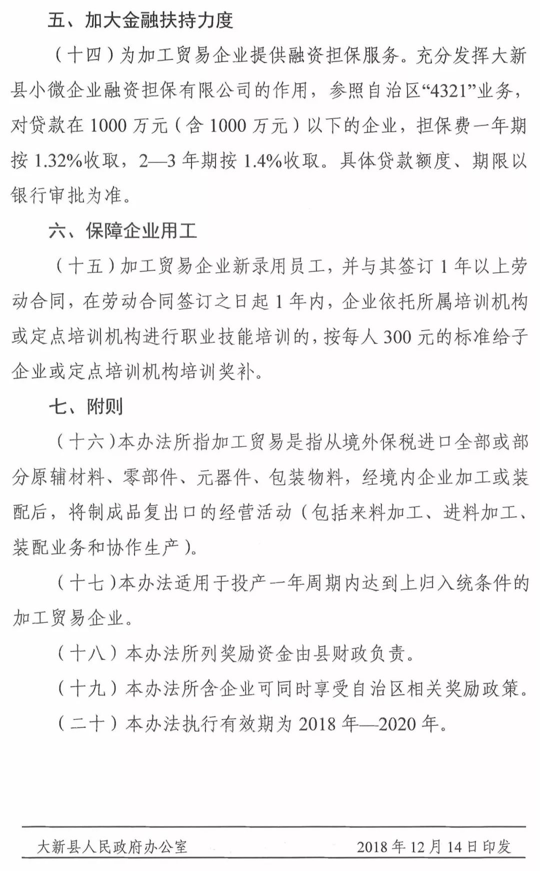 大新县人民政府办公室关于印发大新县实施加工贸易倍增计划若干优惠政策试行办法的通知（新政办发[2018]169号）