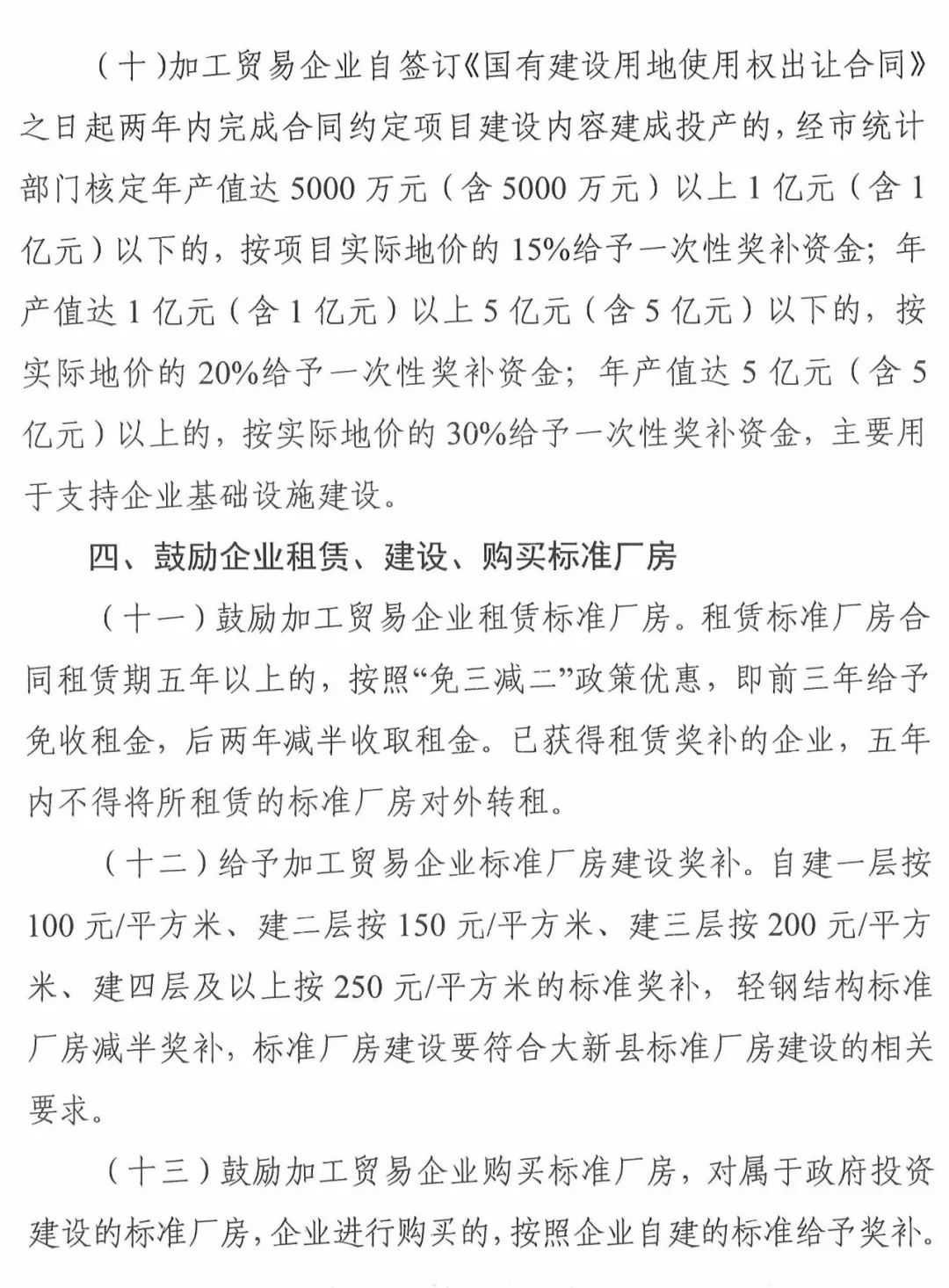 大新县人民政府办公室关于印发大新县实施加工贸易倍增计划若干优惠政策试行办法的通知（新政办发[2018]169号）