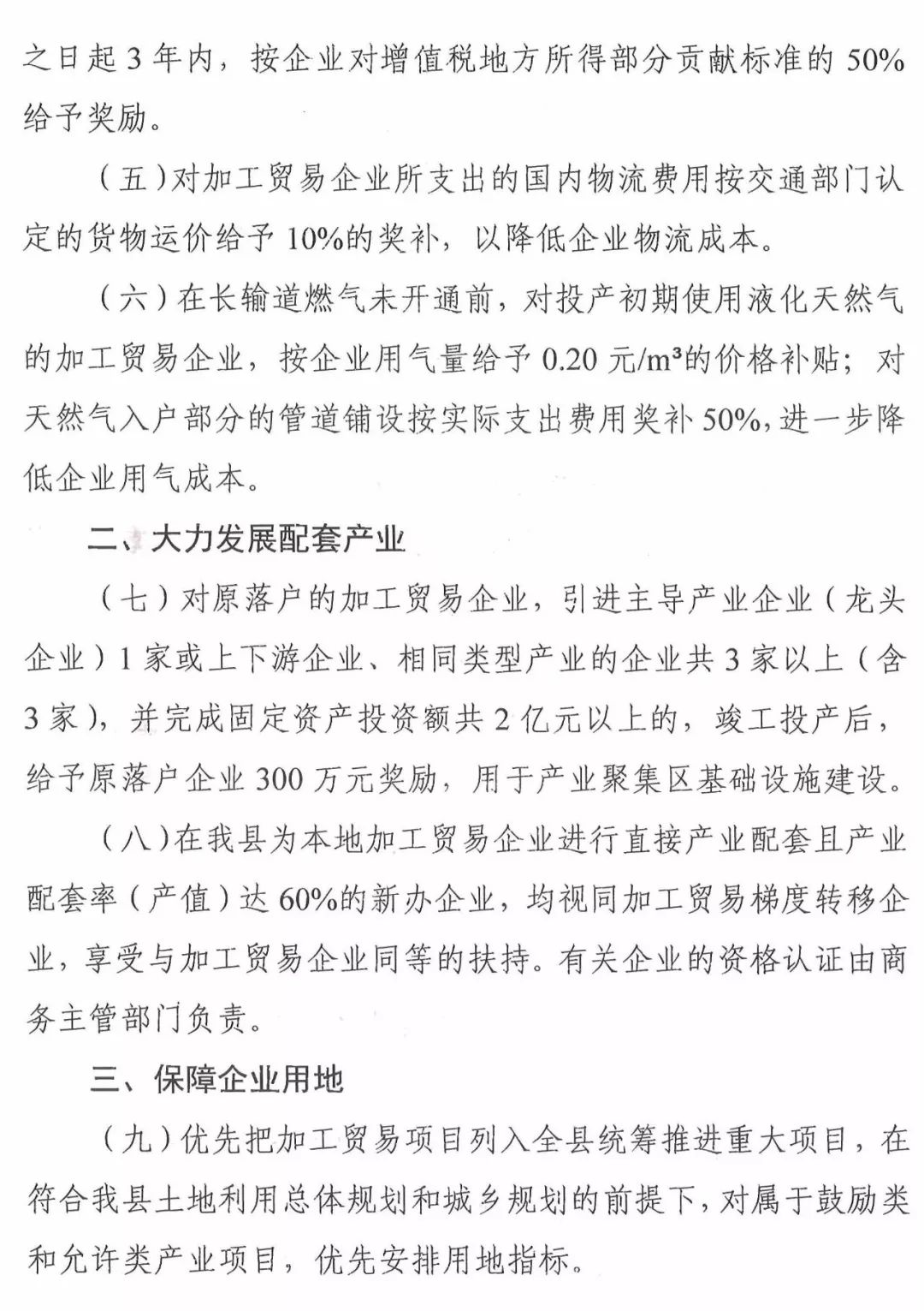 大新县人民政府办公室关于印发大新县实施加工贸易倍增计划若干优惠政策试行办法的通知（新政办发[2018]169号）
