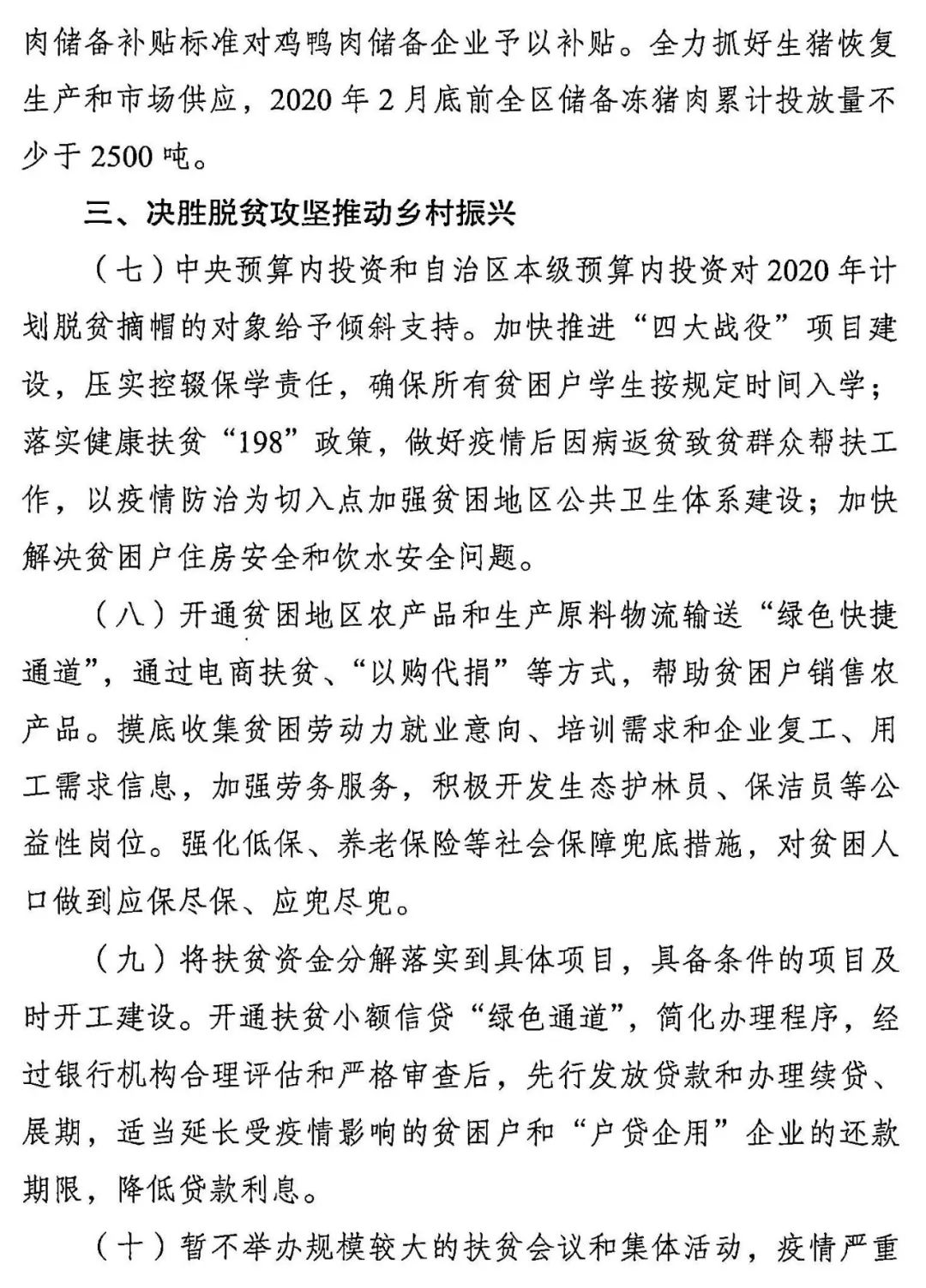 广西壮族自治区人民政府办公厅印发关于支持打赢疫情防控阻击战促进经济平稳运行若干措施的通知