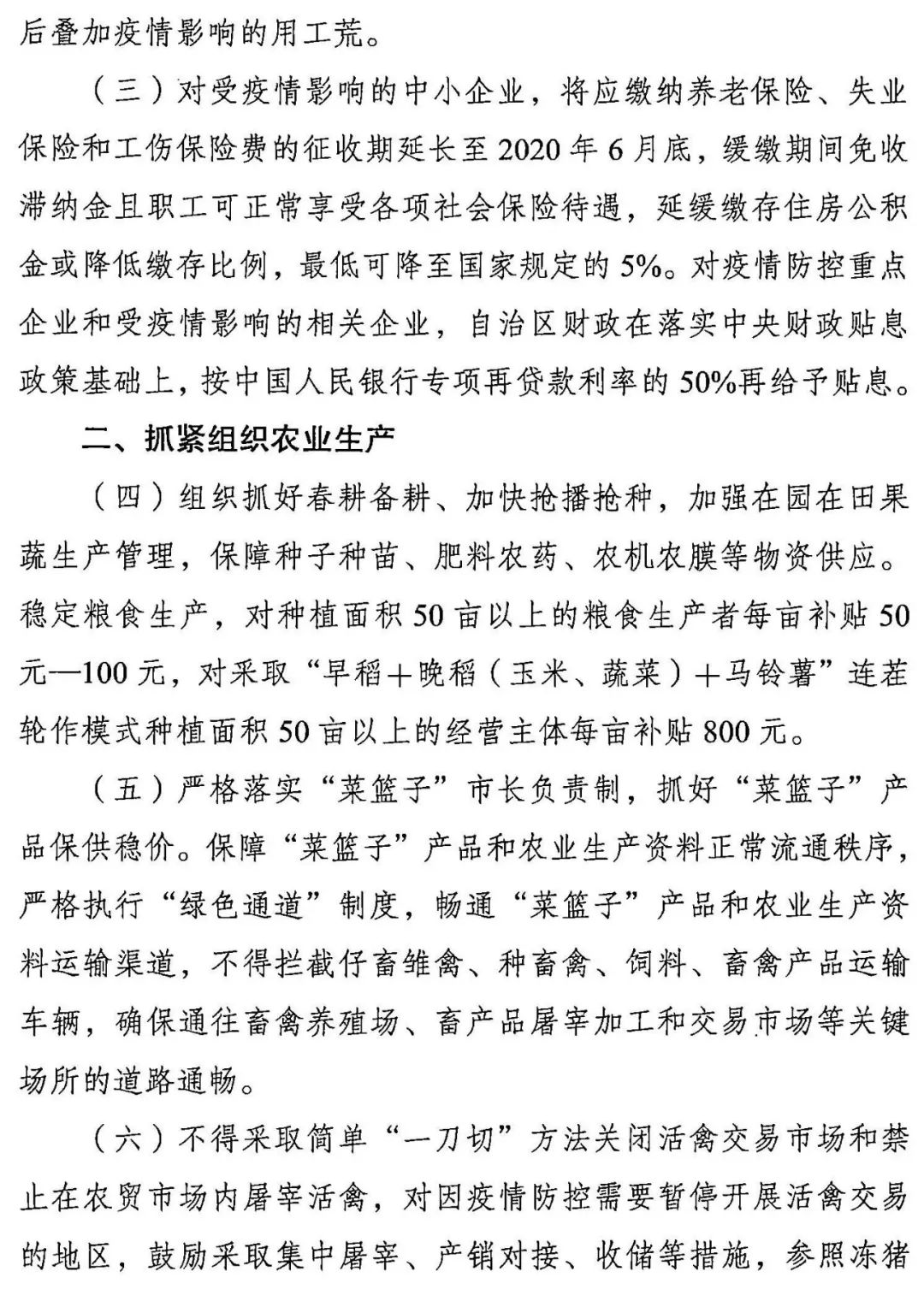 广西壮族自治区人民政府办公厅印发关于支持打赢疫情防控阻击战促进经济平稳运行若干措施的通知