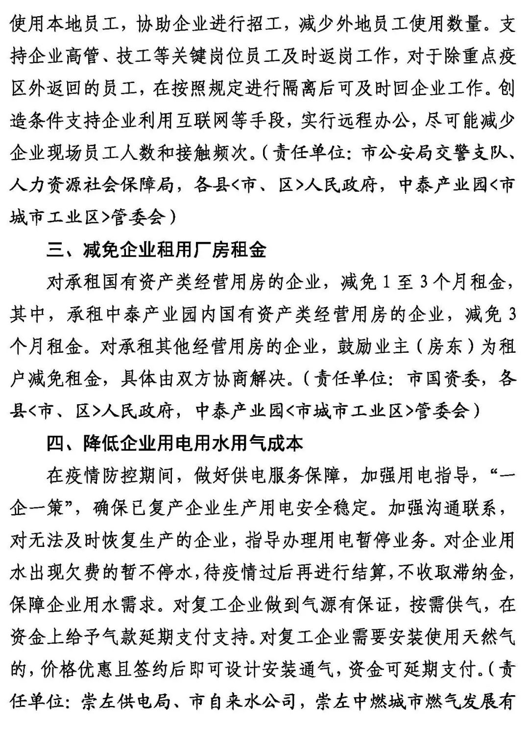 崇左市人民政府关于印发崇左市应对新型冠状病毒感染的肺炎疫情支持企业生产经营的若干政策措施的通知