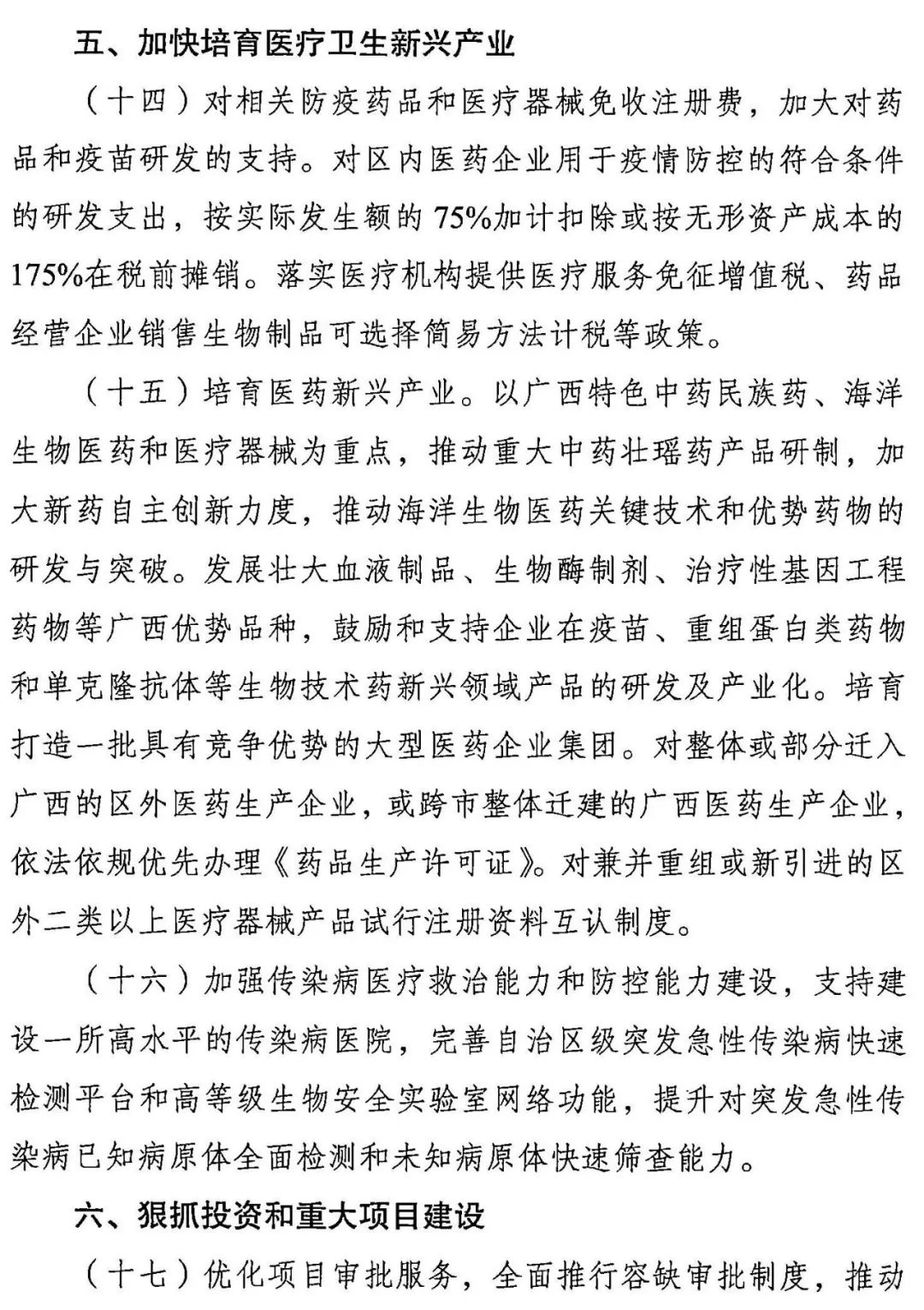 广西壮族自治区人民政府办公厅印发关于支持打赢疫情防控阻击战促进经济平稳运行若干措施的通知