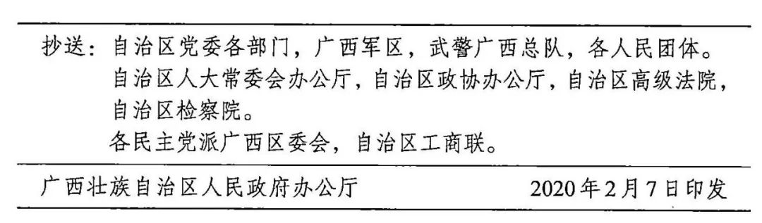 广西壮族自治区人民政府办公厅印发关于支持打赢疫情防控阻击战促进经济平稳运行若干措施的通知