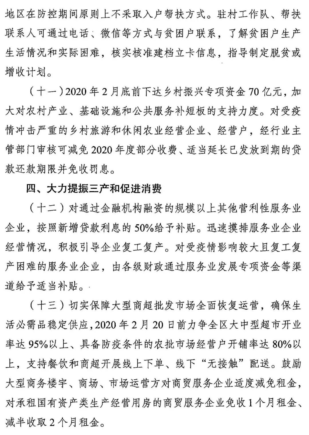 广西壮族自治区人民政府办公厅印发关于支持打赢疫情防控阻击战促进经济平稳运行若干措施的通知