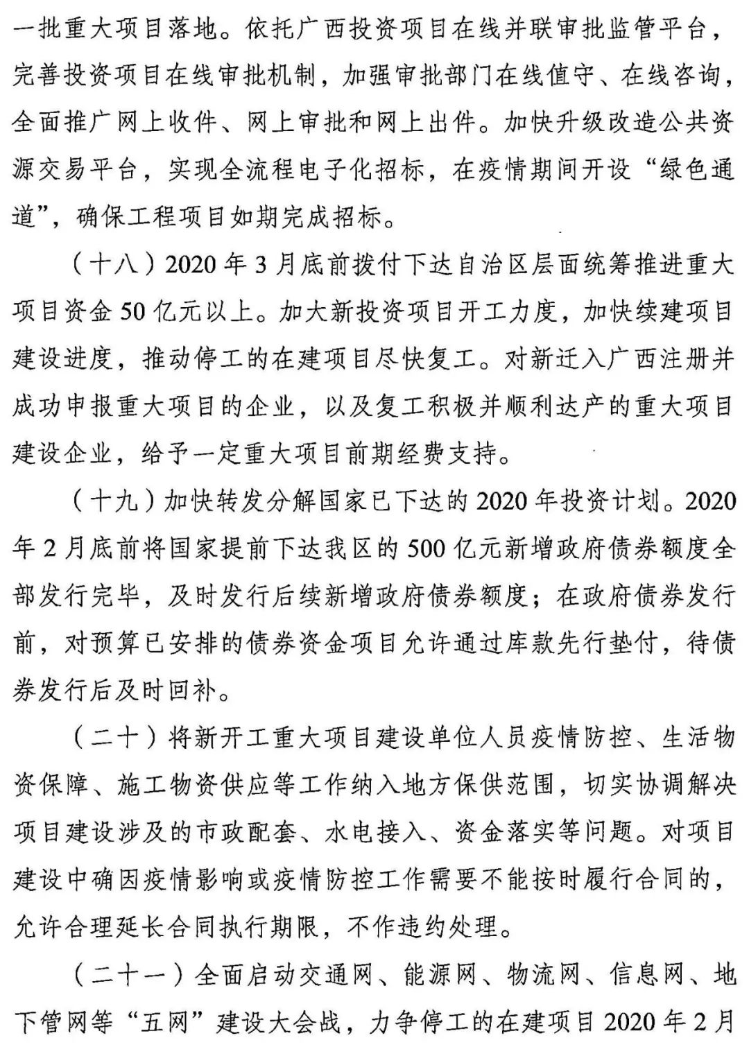 广西壮族自治区人民政府办公厅印发关于支持打赢疫情防控阻击战促进经济平稳运行若干措施的通知